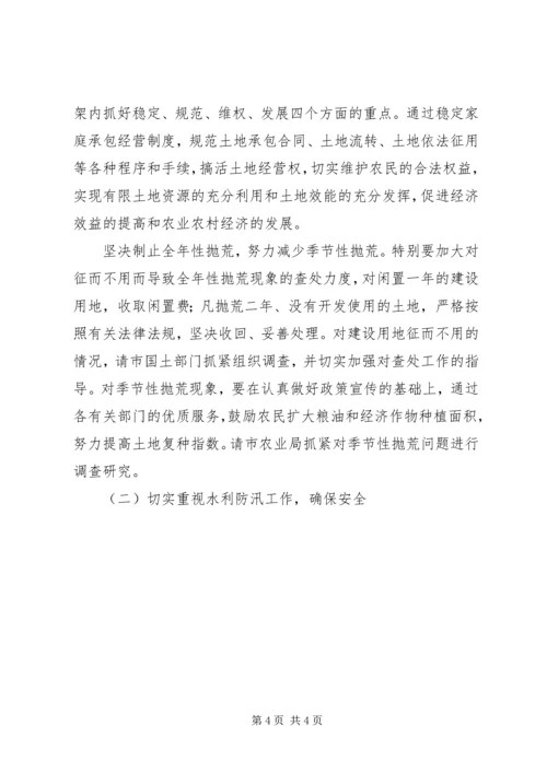 副市长在全市农业经济形势分析会上的讲话 (4).docx