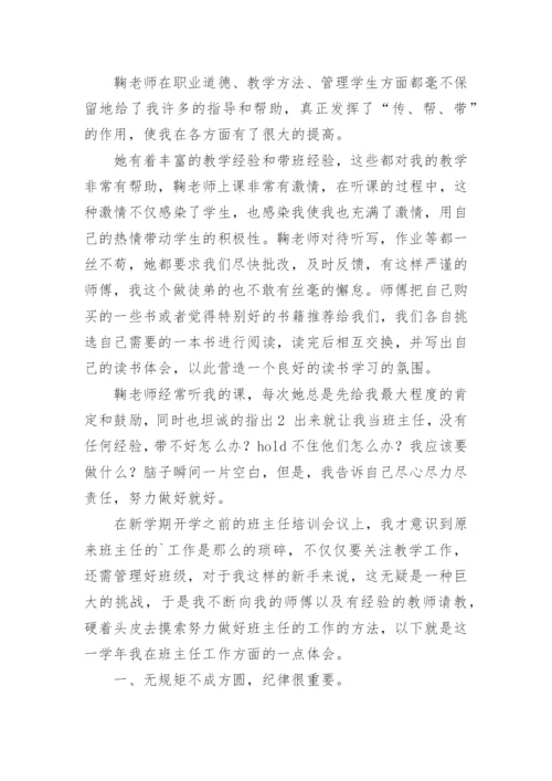 “青蓝工程”师徒结对师傅总结.docx