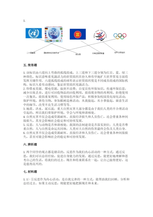 部编版六年级下册道德与法治期末测试卷（能力提升）word版.docx