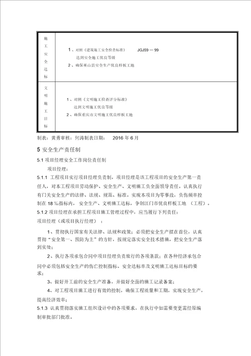 建筑工程安全黄岩安全专项施工方案