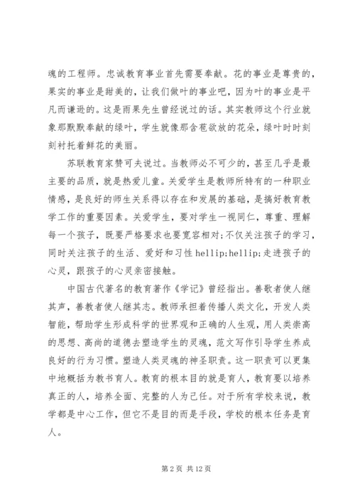 学习社会主义核心价值观心得体会4篇 (3).docx