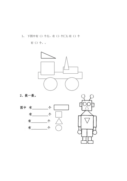 一年级数学各单元作业各单元重难点
