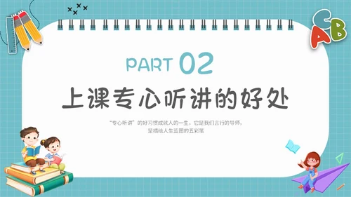 浅蓝色简约插画学会专心听讲主题班会PPT课件