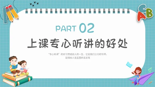 浅蓝色简约插画学会专心听讲主题班会PPT课件