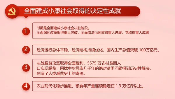 红色党建两会专题动态PPT模板