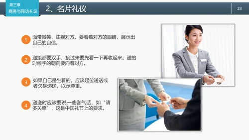 职场商务服务礼仪规范PPT课件
