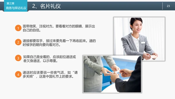 职场商务服务礼仪规范PPT课件