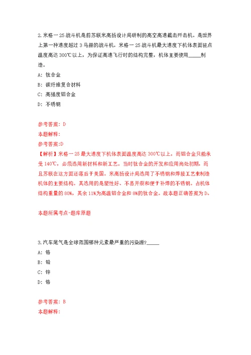 2021年12月河北承德市医疗保障局选聘专业技术人员2人公开练习模拟卷（第9次）