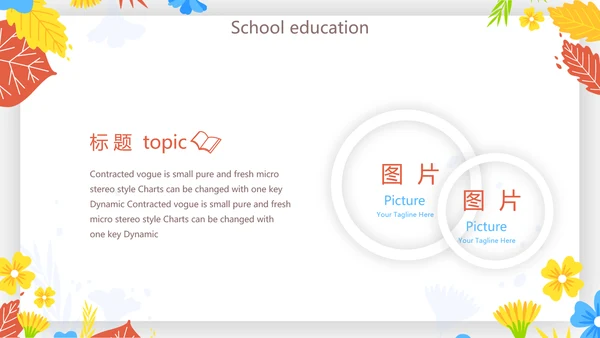 学校教学教育培训工作总结汇报动态PPT模板
