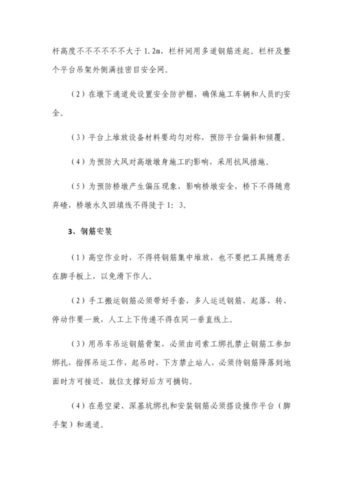 桥梁施工安全技术交底培训资料.docx