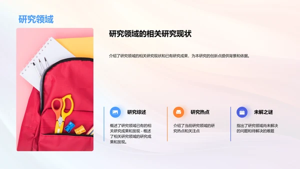 学术答辩：开题答辩