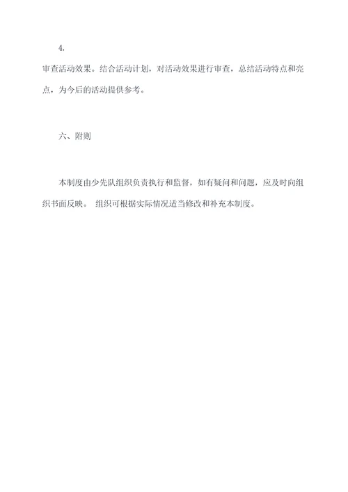 少先队活动安全管理制度