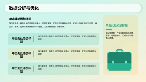 通用行业营销路演方案PPT模板