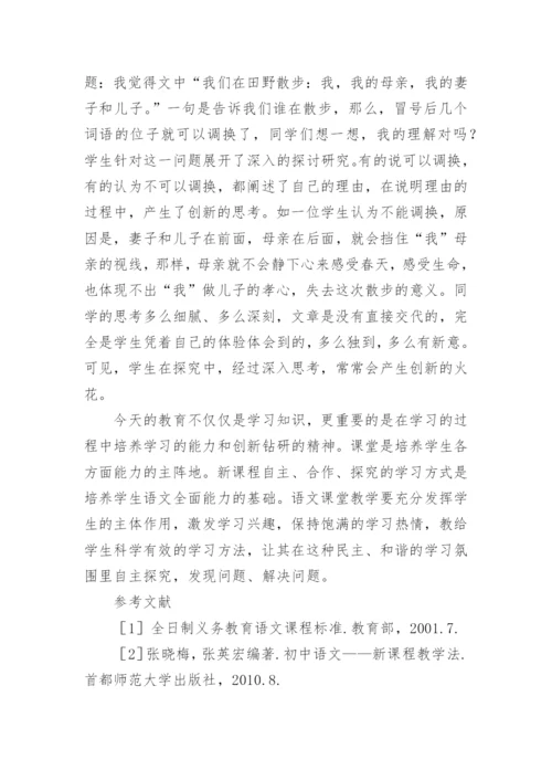 浅析新课程教学方法在语文教学中的应用论文.docx