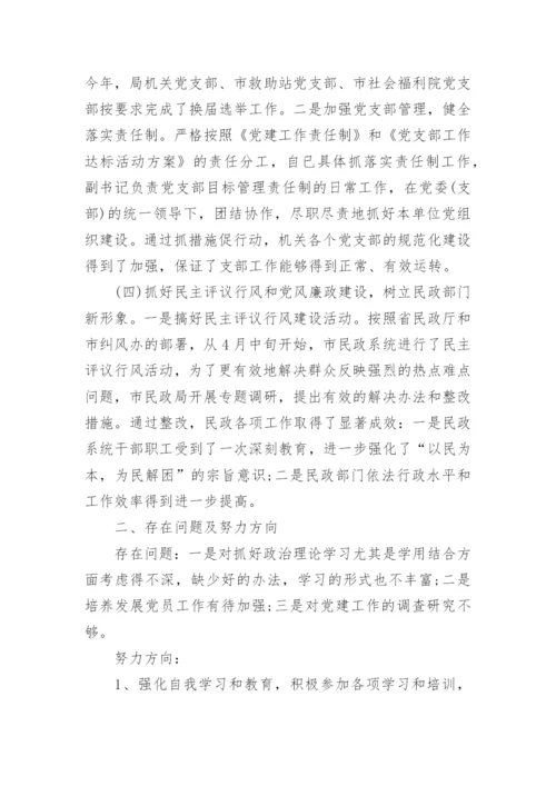 党总支书记述职报告优秀范文.docx