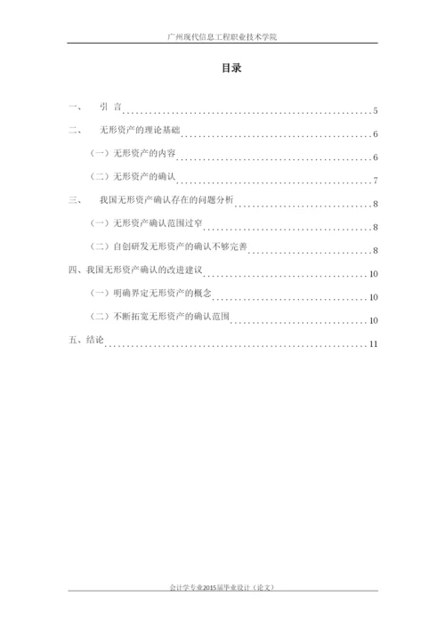 【精编】毕业论文设计已改标蓝交稿.docx