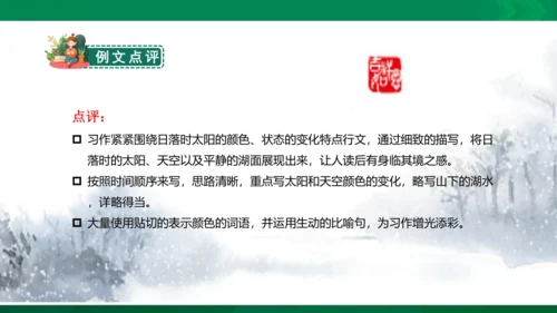习作：______即景  课件
