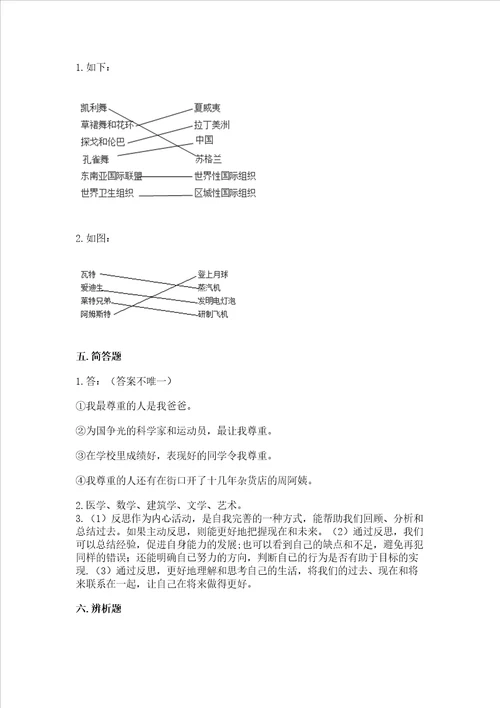 六年级下册道德与法治期末测试卷及参考答案培优b卷