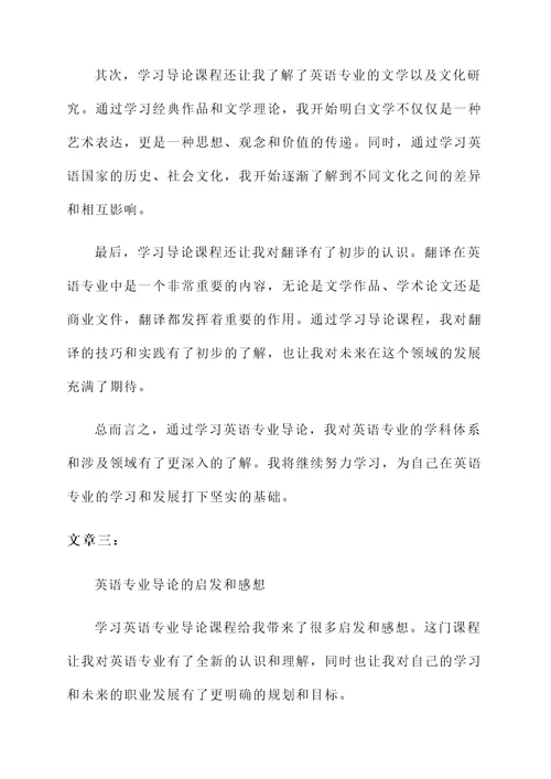 英语专业导论感想