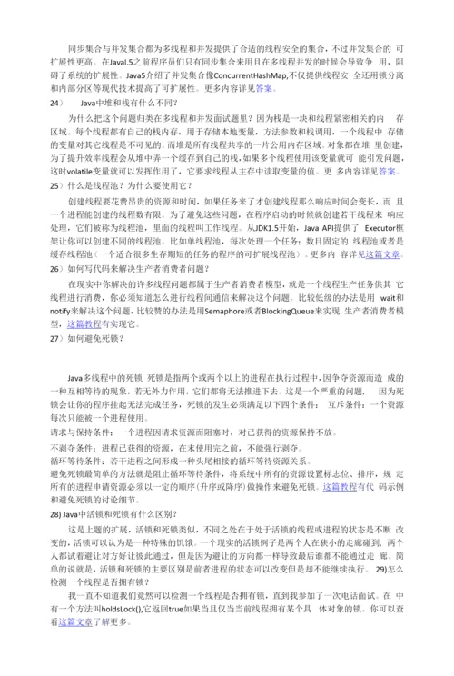 高级软件工程师面试题.docx