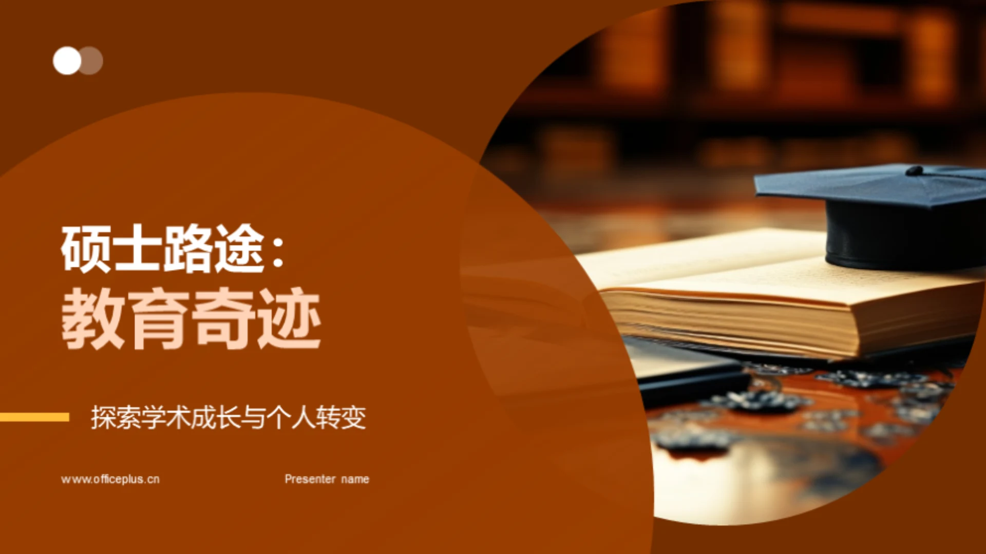硕士路途:教育奇迹