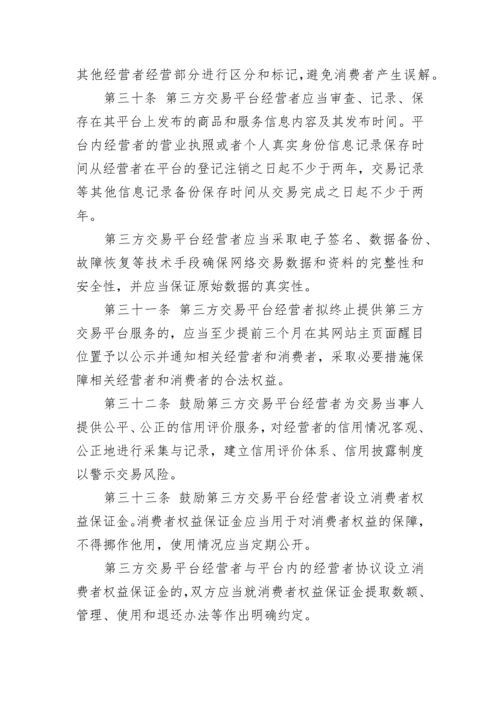 网购政策法律知识：网上购物法律规定有哪些-.docx