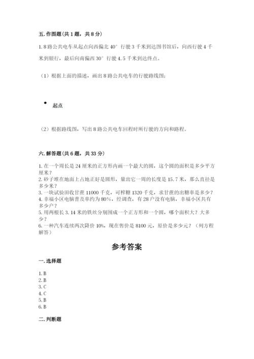 小学数学六年级上册期末模拟卷含完整答案【有一套】.docx