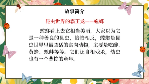 初中名著昆虫记课件PPT模板