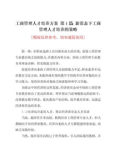 工商管理人才培养方案