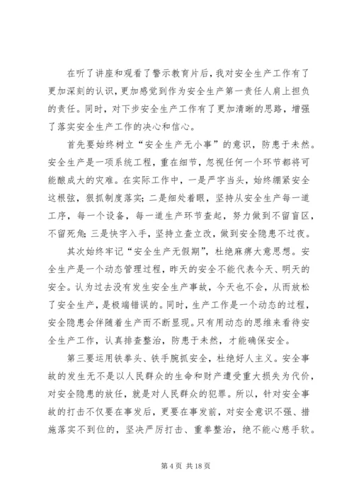 办事处在安全生产联席会议上的表态发言_1.docx