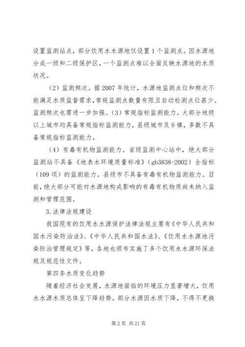 饮用水源地环保方案 (4).docx