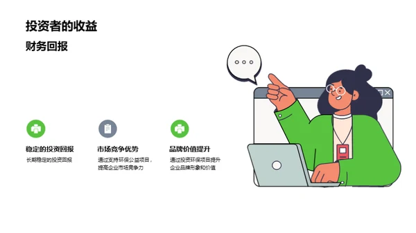 绿色创变：公益营销新篇章