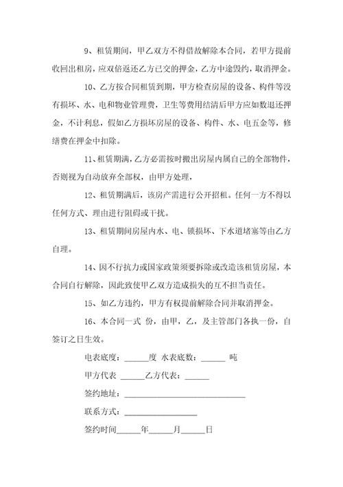 办公房屋租赁合同简单范本