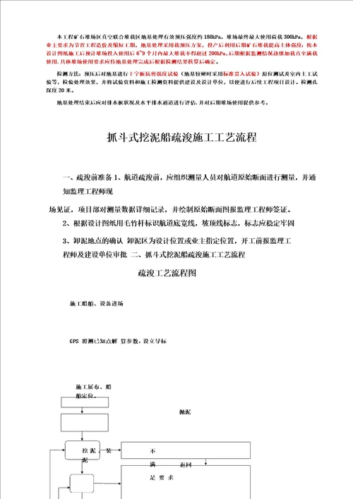 真空联合堆载预压堆载施工方案