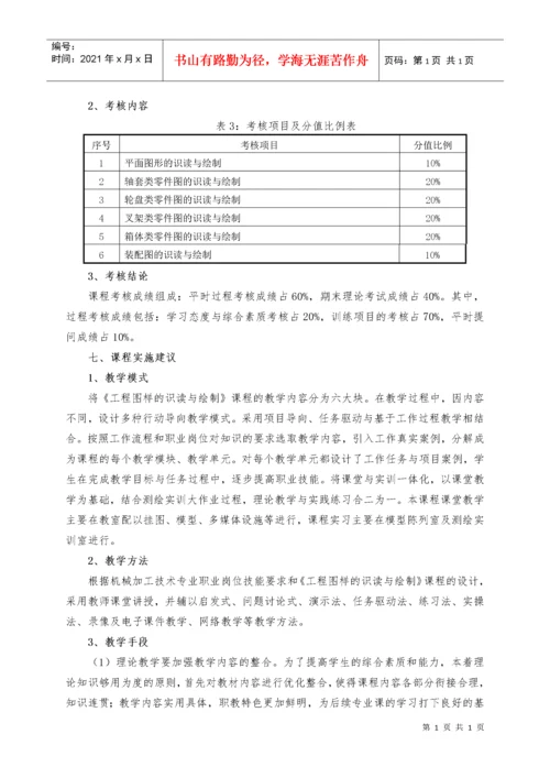 机械加工技术专业课程标准.docx