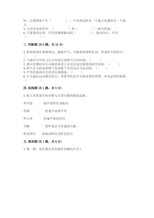 教科版四年级上册科学期末测试卷精品【能力提升】.docx