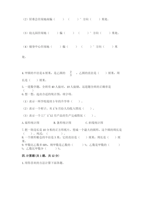 小学数学六年级上册期末考试试卷（考点提分）.docx