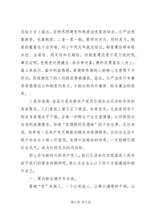 四讲四有自我批评讲稿 (5).docx