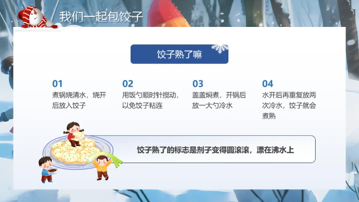 卡通风幼儿园立冬主题活动