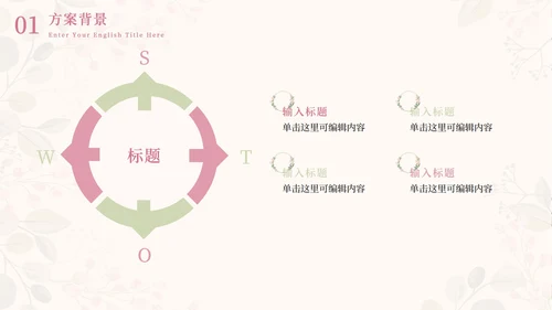 情人花卉插画粉绿PPT模板