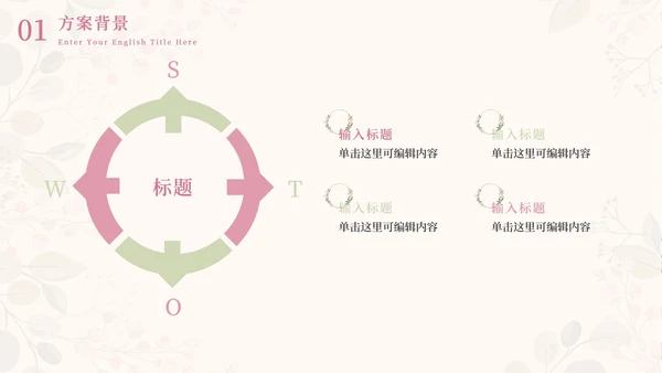 情人花卉插画粉绿PPT模板