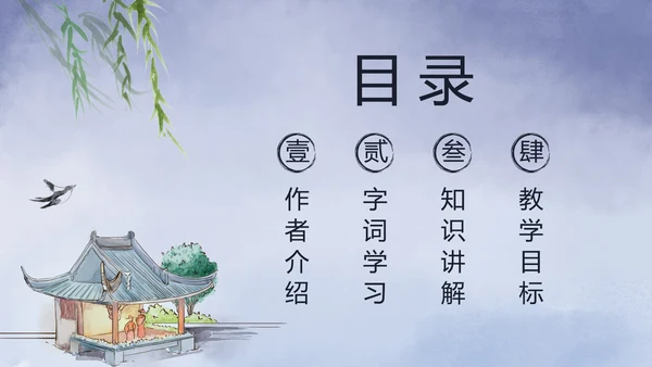 八年级下《社戏》课件PPT模板