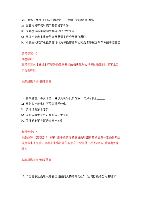 湖北荆州市市直事业单位统一公开招聘251人强化模拟卷(第9次练习）