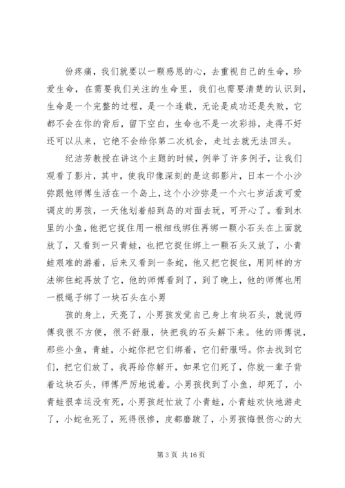 学习《教师“三生教育”手册》心得体会 (5).docx