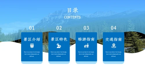 旅游旅行景点攻略景点介绍PPT