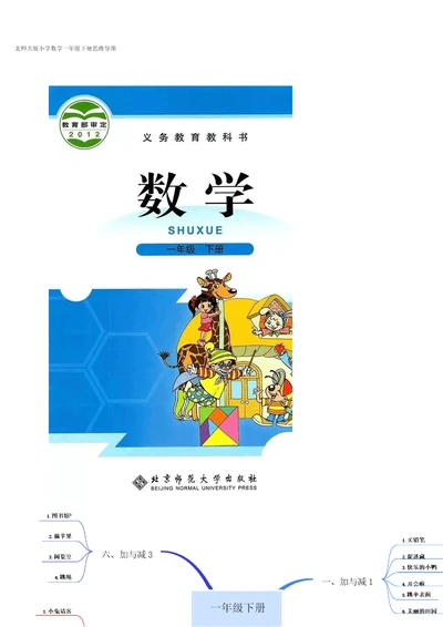 北师大版小学数学一年级下册思维导图