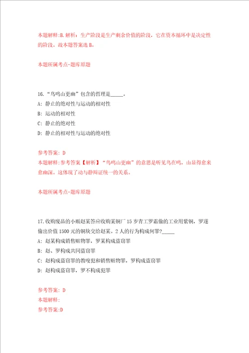 广东惠州仲恺高新区东江科技园应急指挥事务外包服务人员招考聘用模拟试卷附答案解析第9版