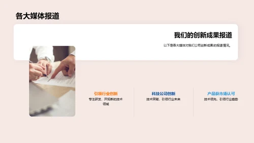引领创新 赢在未来