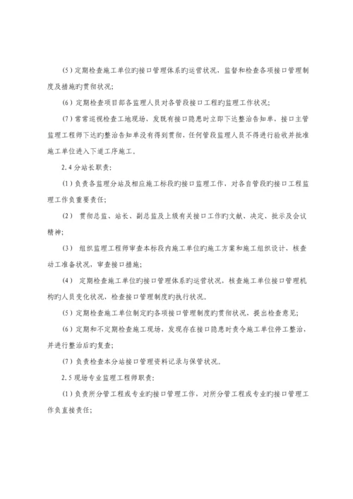 接口关键工程监理工作范围与标准流程.docx