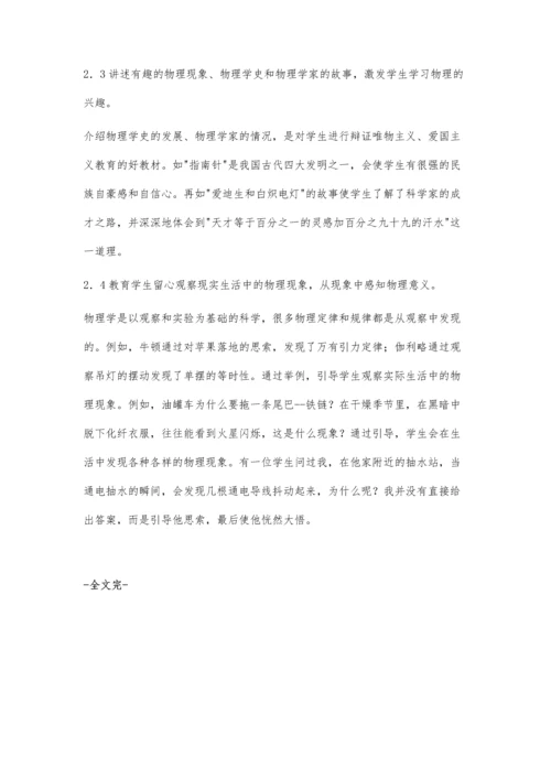 浅谈高中物理教学中如何激发学生的学习兴趣.docx